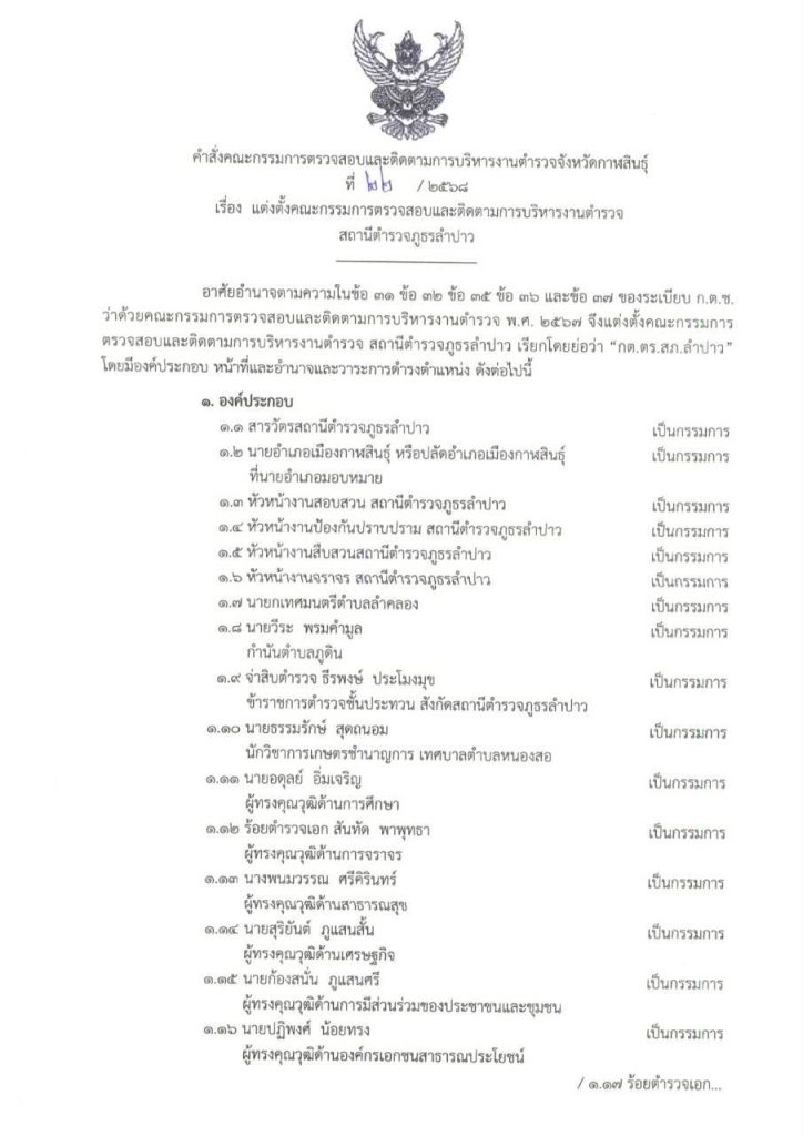 LINE_ALBUM_คำสั่ง_260330_1