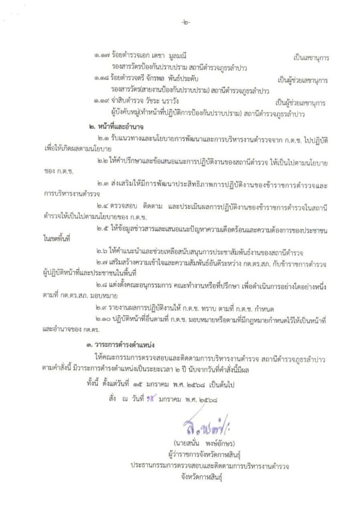 LINE_ALBUM_คำสั่ง_260330_2